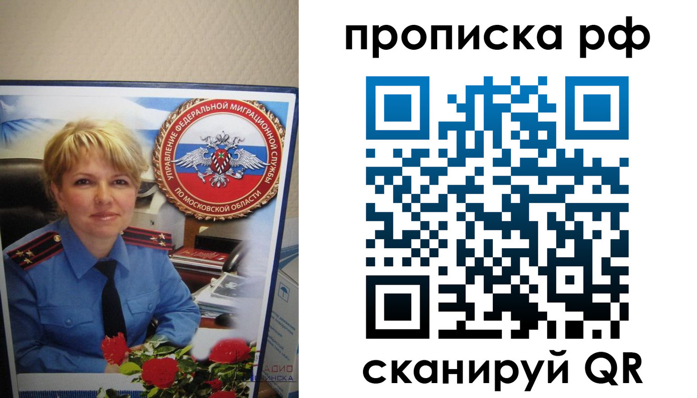 временная регистрация недорого в Рыбинске