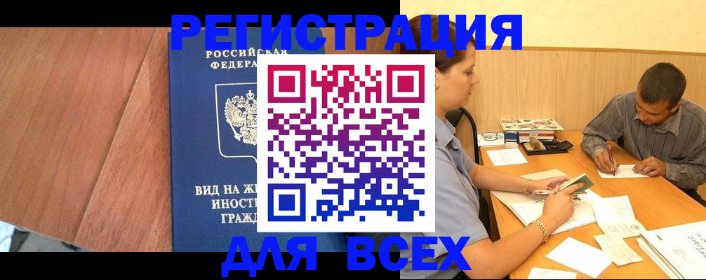 где прописаться в Рыбинске